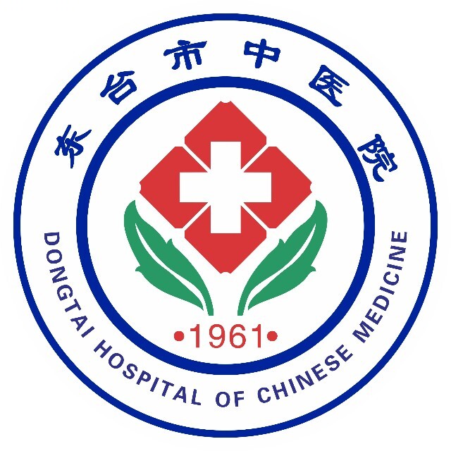 东台市中医院